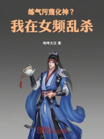 Practicing Qi to Slander the Spirit? I Kill Randomly on the Female Channel!