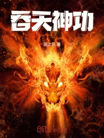 Devouring Heaven Magic Skill