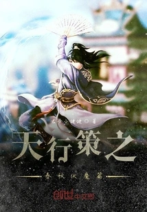 Tianxingce: Conquering Demons in the Spring and Autumn Period