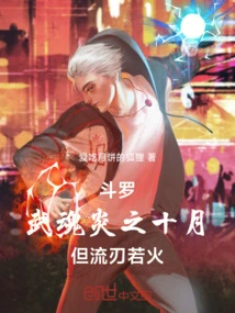 Douluo: the Tenth Month of Wuhunyan, but the Blade is as Sharp as Fire