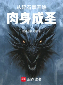 Begin Physical Sanctification from Gravel Fist