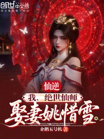 Immortal Ni: I, the Peerless Immortal Master, Am Married to Yao Xixue