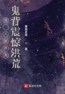 I, the Reckless Man of the Human Race, Shocked the World with My Ghost Back!