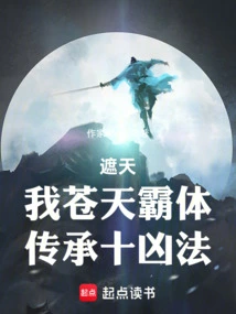 Zhetian: I, the Cangtian Tyrant Body, Inherit the Ten Evil Dharma