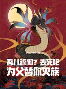 My Son Licks the Dog? Go to Hell, My Father Will Exterminate Your Clan for You