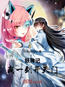 The Demon God: I Will Open the Gate of Heaven with One Sword!