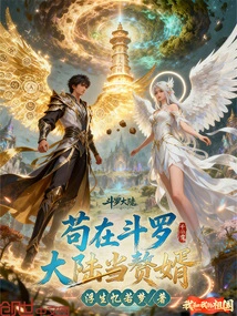 Gou is a Son-in-law in Douluo Continent