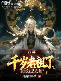 I'm a Thousand Years Old: You Think This is a Female Video?