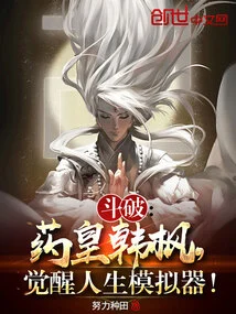 Fighting: Medicine King Han Feng, Awakening Life Simulator