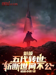 Kui Ba: Five Generations of Reincarnation to Cut Off the Injustice in the World!