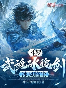 Douluo: Wuhun Ice Soul Sword, Ice Phoenix Linchen