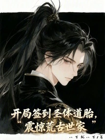 Signing in to the Holy Body Taoist Body at the Beginning Shocked the Ancient Family