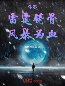 Douluo: Thunder Forges Bones, Storm Turns into Blood