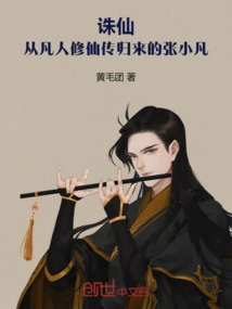 Zhu Xian: I, Han Tianzun, Am Reincarnated and the Number One Sword Cultivator!