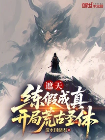 Covering the Sky: Practicing Falsehood Becomes Reality, Starting with the Ancient Holy Body