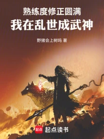 The Proficiency Correction is Perfect, I Became a God of War in Troubled Times