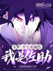 Douluo: What Huo Yuhao, I Am Sasuke!