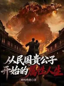 A Life of Attributes Starting from the Noble Son of the Republic of China