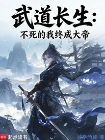 Immortal Martial Arts: Immortal, I Will Eventually Become the Great Emperor