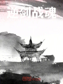 Reverse Sword Fighting Spirit