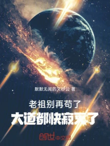 Ancestor, Stop Being Stubborn. the Avenue is Almost Extinct