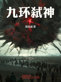 Nine Rings Killing Gods