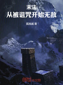 The End of the Law: Invincible from Being Cursed