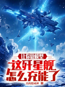 Let You Make a Model, How Can This Star Destroyer Be Charged?