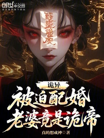 Weird: Forced to Marry, and My Wife is Actually the Emperor?