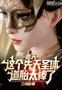 Zhetian: This Innate Holy Body is so Awesome