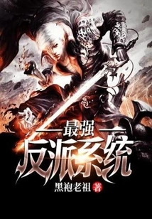 The Strongest Villain System