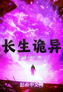 Immortality is Weird