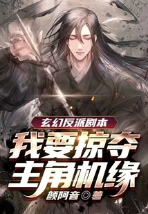 Fantasy Villain Script, I Want to Rob the Protagonist of Opportunities