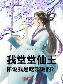 I Am the Immortal King, Do You Think I Am a Freeloader?