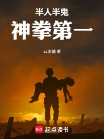 Half Human, Half Ghost, Number One in Divine Fists