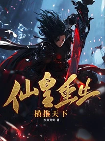 The Immortal Emperor is Reborn: Taking over the World