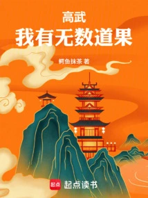 Gao Wu: I Have Countless Dao Fruits