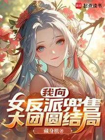 I Sell Happy Endings to Female Villains