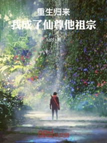 After Rebirth, I Became the Ancestor of Immortal Lord