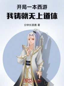 Starting a Journey to the West, I Created the Supreme Taoist Body