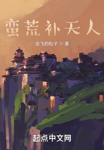 Barbaric Heaven-mending Man