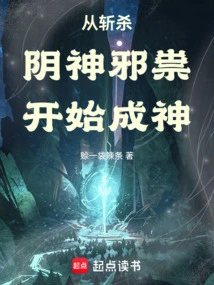 Begin to Become a God by Slaying the Yin God Xie Sui