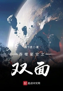 Devouring the Starry Sky - Two Sides