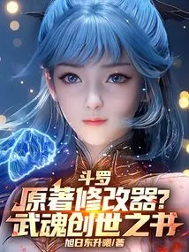 Douluo: Modifier of the Original Work? Book of Creation of Martial Spirits