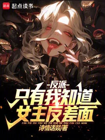 Villain: I Am the Only One Who Knows the Contrasting Side of the Heroine