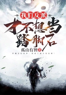 We Villains Don't Want to Be a Stepping Stone