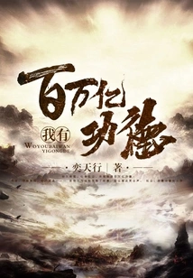 I Have Hundreds of Millions of Merits