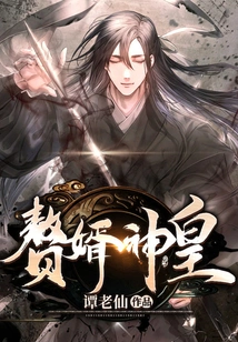 Son-in-law, God-emperor