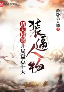 Projection from the Heavens, Counting the Top Ten Pretentious Characters at the Beginning