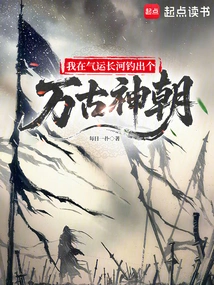 I Fished Out an Eternal Divine Dynasty in the River of Luck